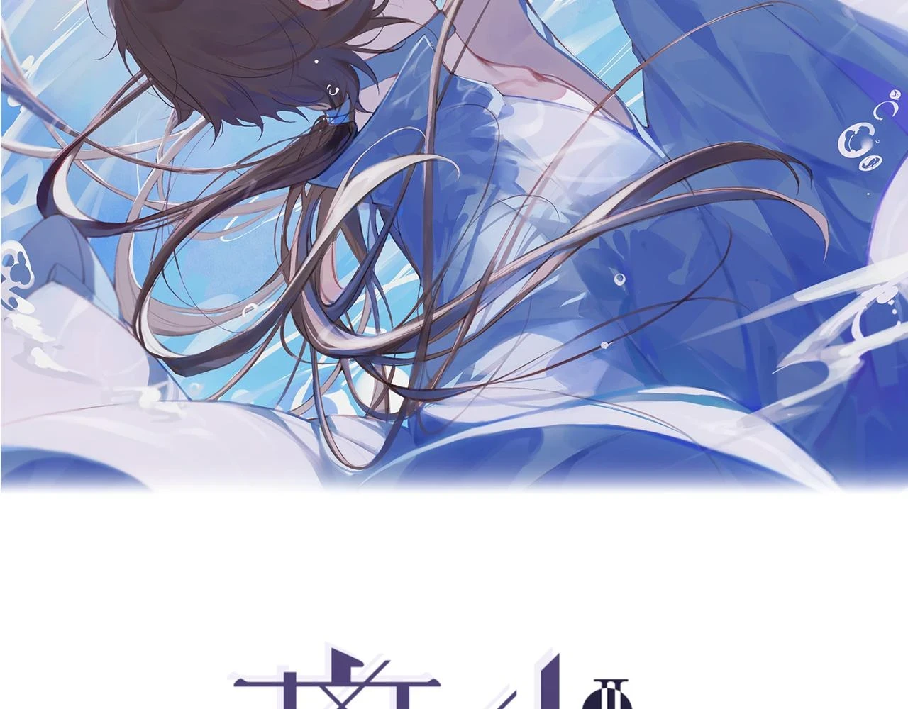 离尘漫画,第40话  抉择2图