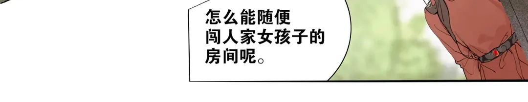 离尘漫画,第26话和你在一起4图