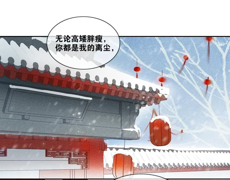 离尘漫画,新年番外：离尘的烦恼？！1图
