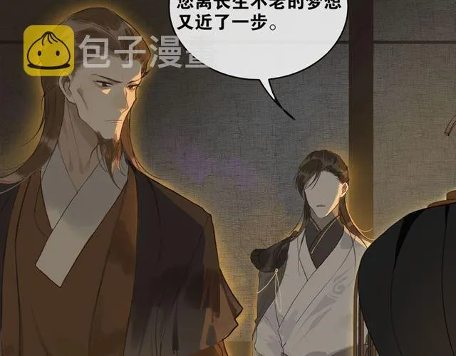 离尘仙祠怎么触发漫画,第40话  不死丹4图
