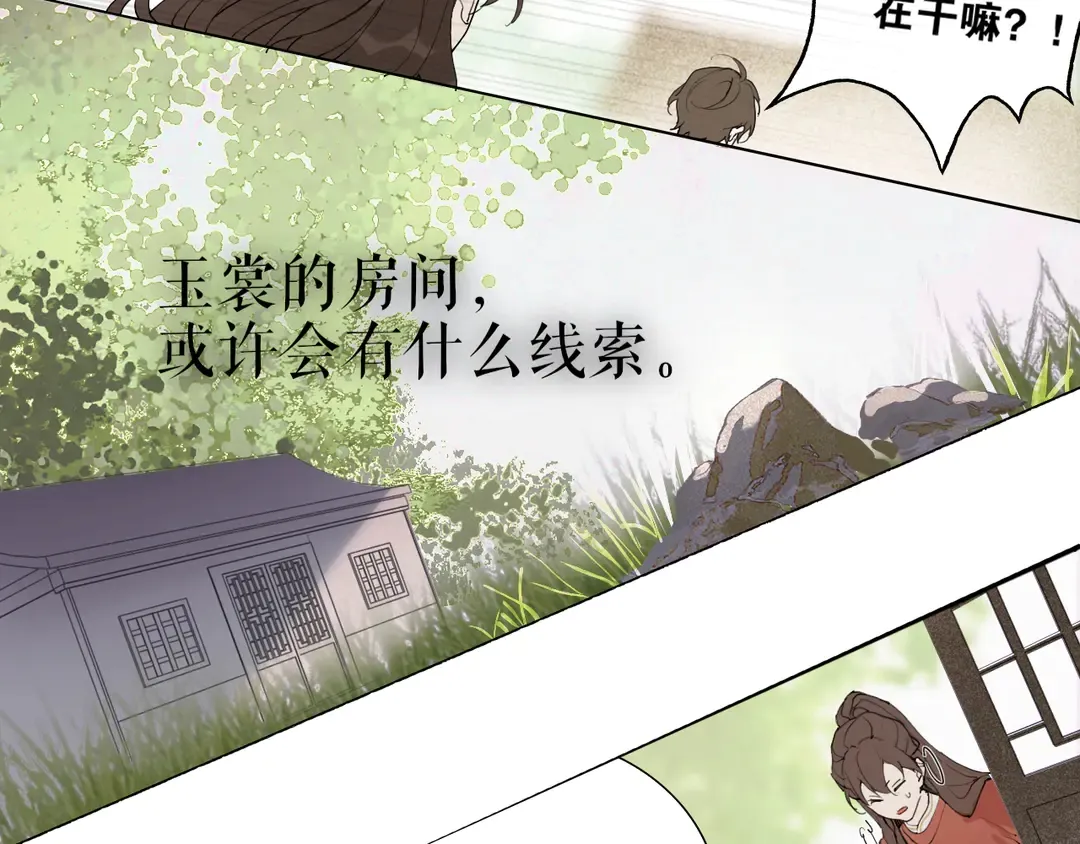 离尘漫画,第26话和你在一起3图