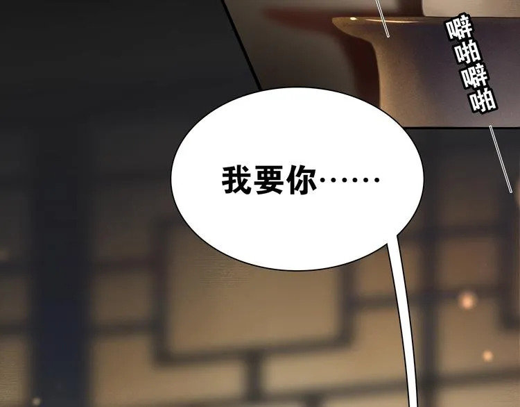离尘漫画,第7话  千年前你做的事情2图