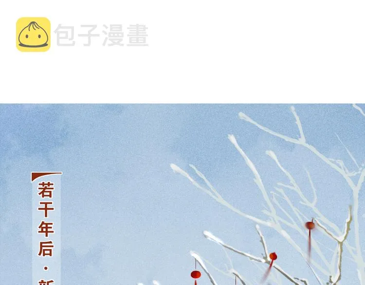 离尘全集免费漫画漫画,新年番外：离尘的烦恼？！3图