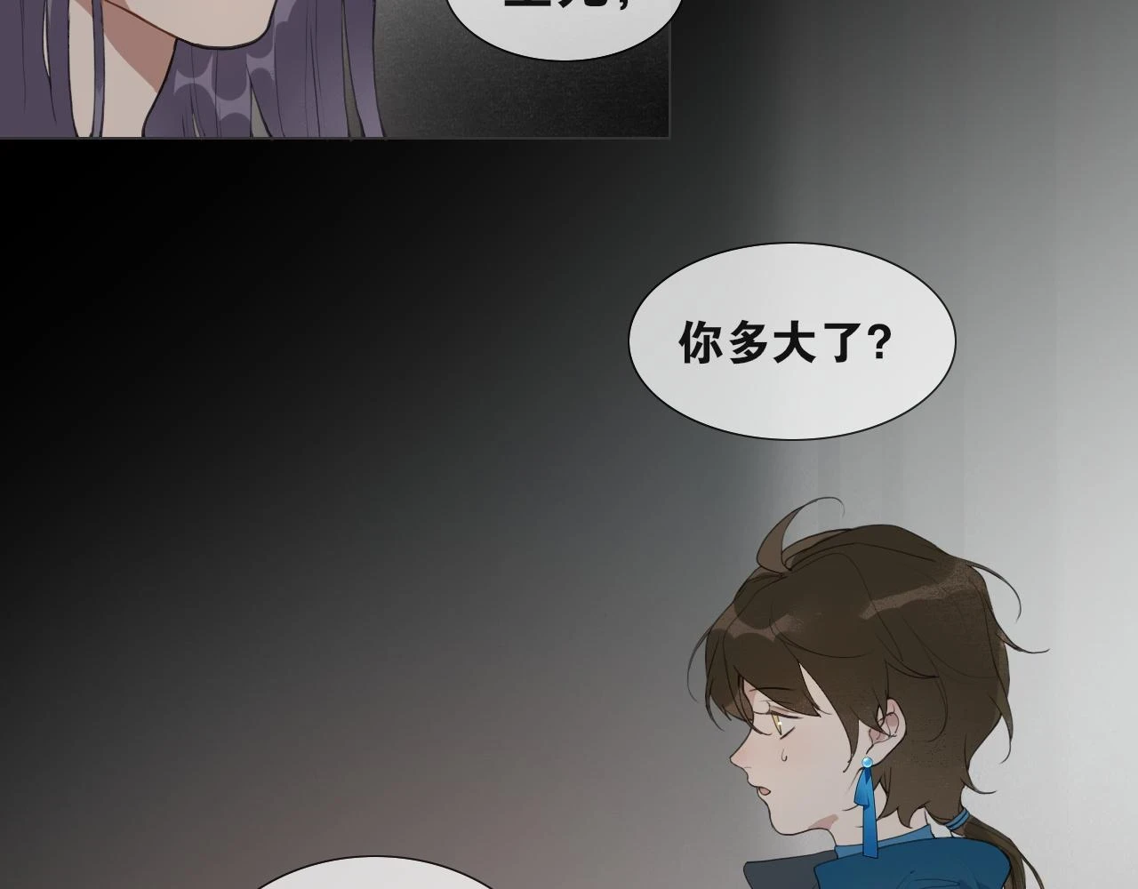 离尘漫画,第40话  抉择2图