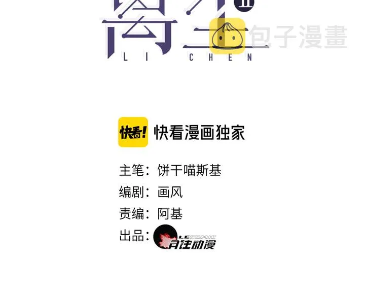 离尘全集免费漫画漫画,第37话 密谋3图