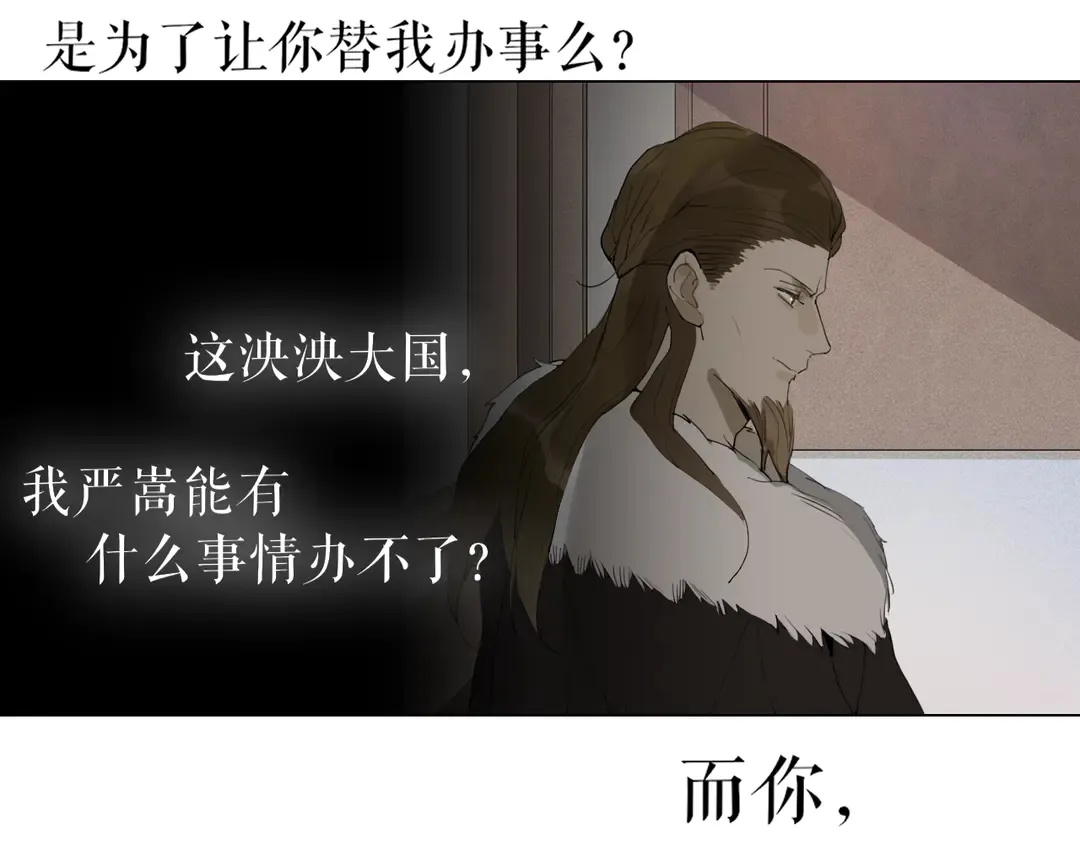 离尘漫画,第25话重回严府1图