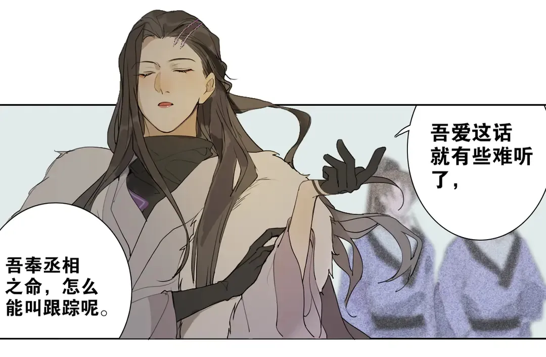 离尘漫画,第22话 离别2图