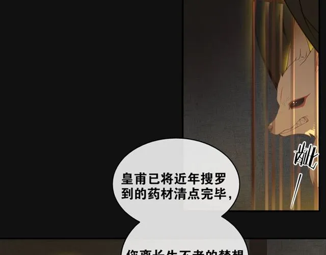 离尘仙祠怎么触发漫画,第40话  不死丹3图