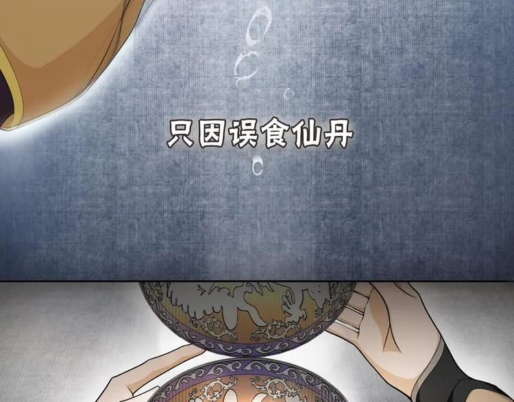 离尘全集免费漫画漫画,序章 长生美少年遭遇短命鬼5图