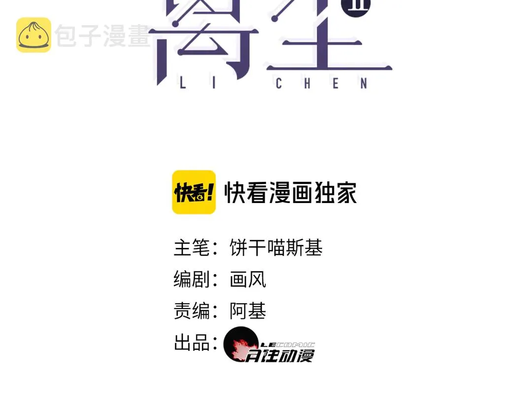 离尘全集免费漫画漫画,第20话 九紫离火的传说3图