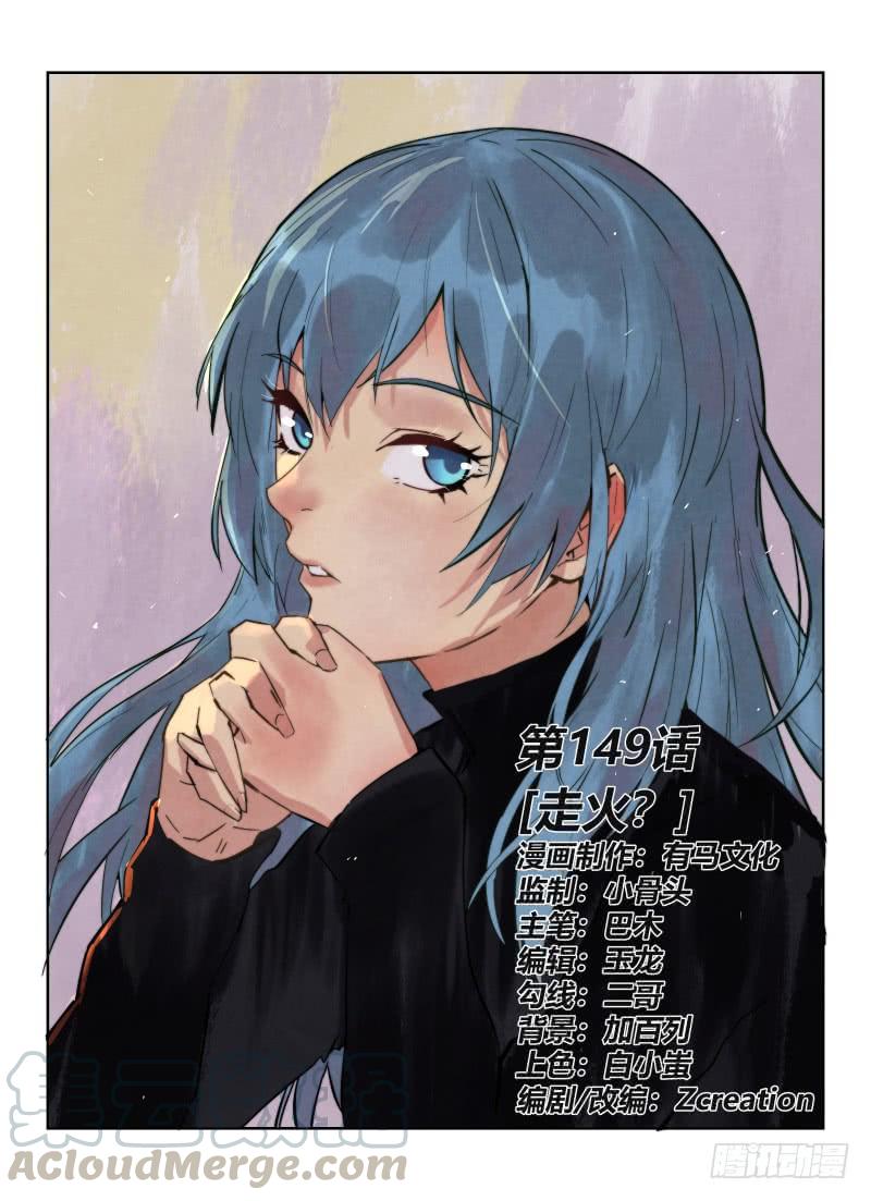 149.走火？0