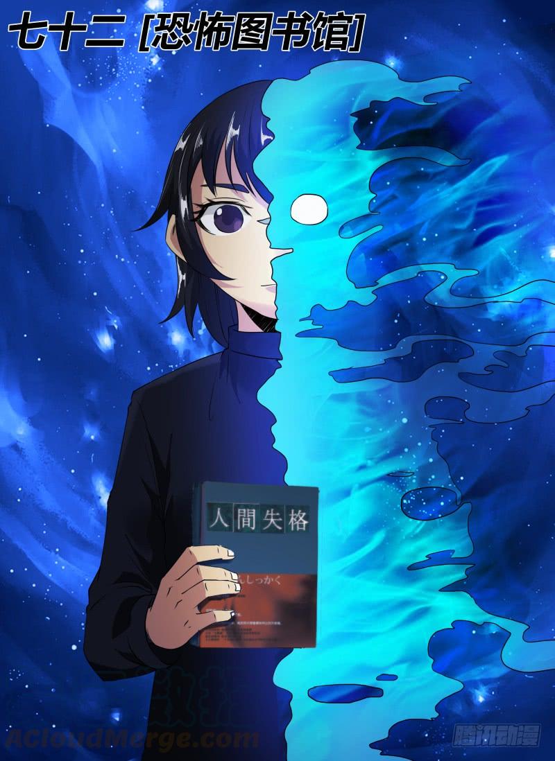 72.恐怖图书馆0
