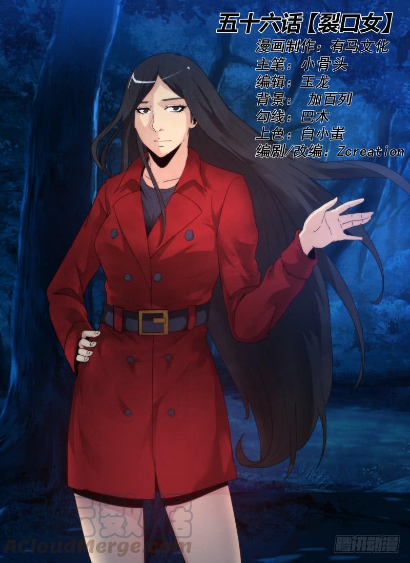 56.裂口女0