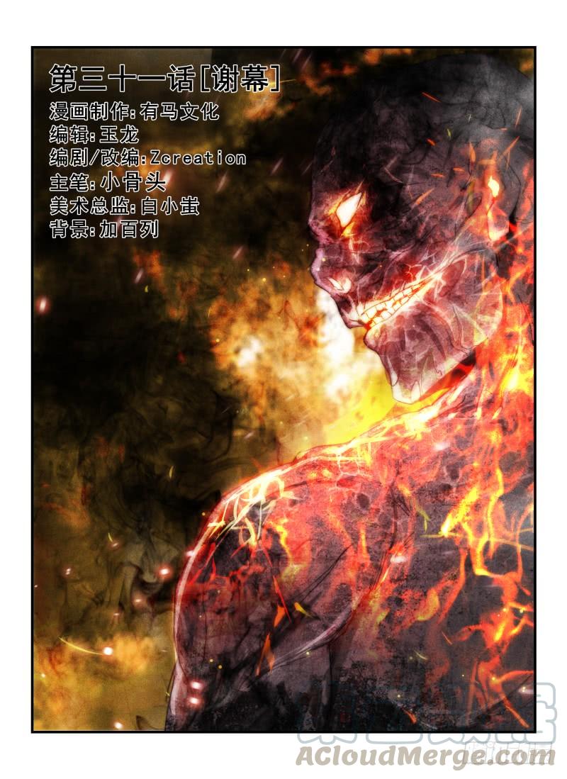 31.谢幕0