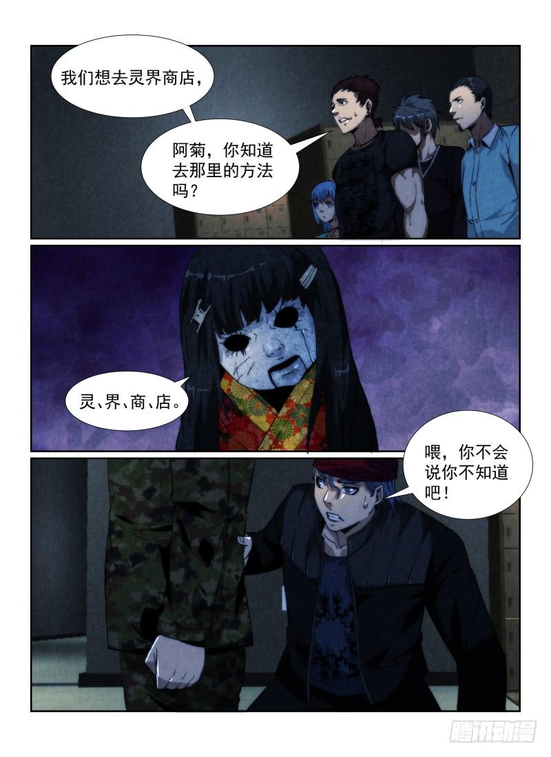 90.灵界商店2
