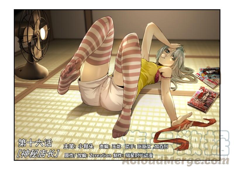 16.神秘店长0