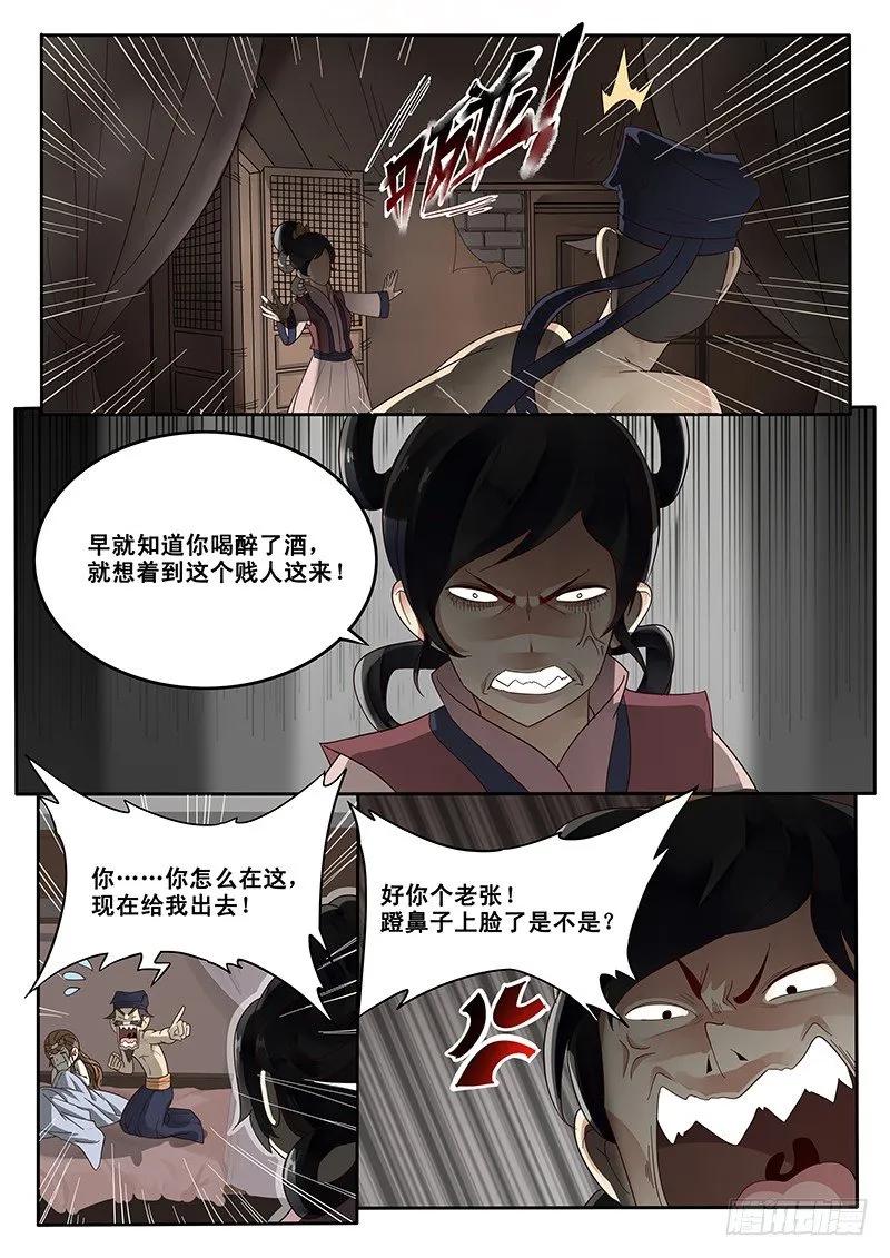 贞操拯救者 免费漫画,20.未遂5图