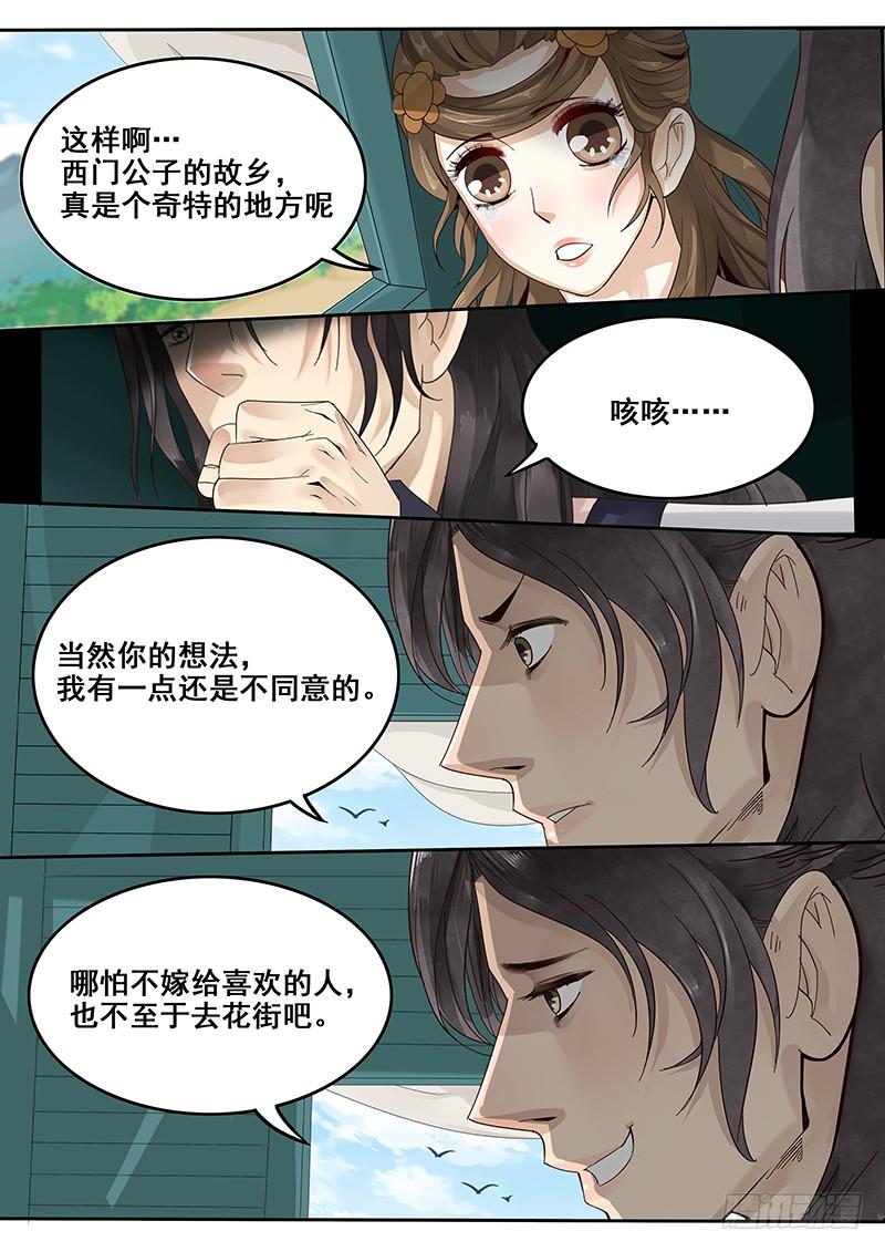 贞操是什么漫画,29.武松来袭！5图