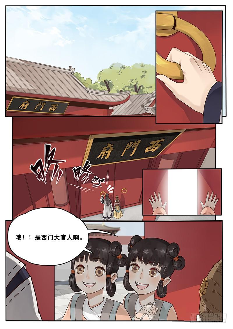 贞操拯救者 免费漫画,18.美味的怡红院2图
