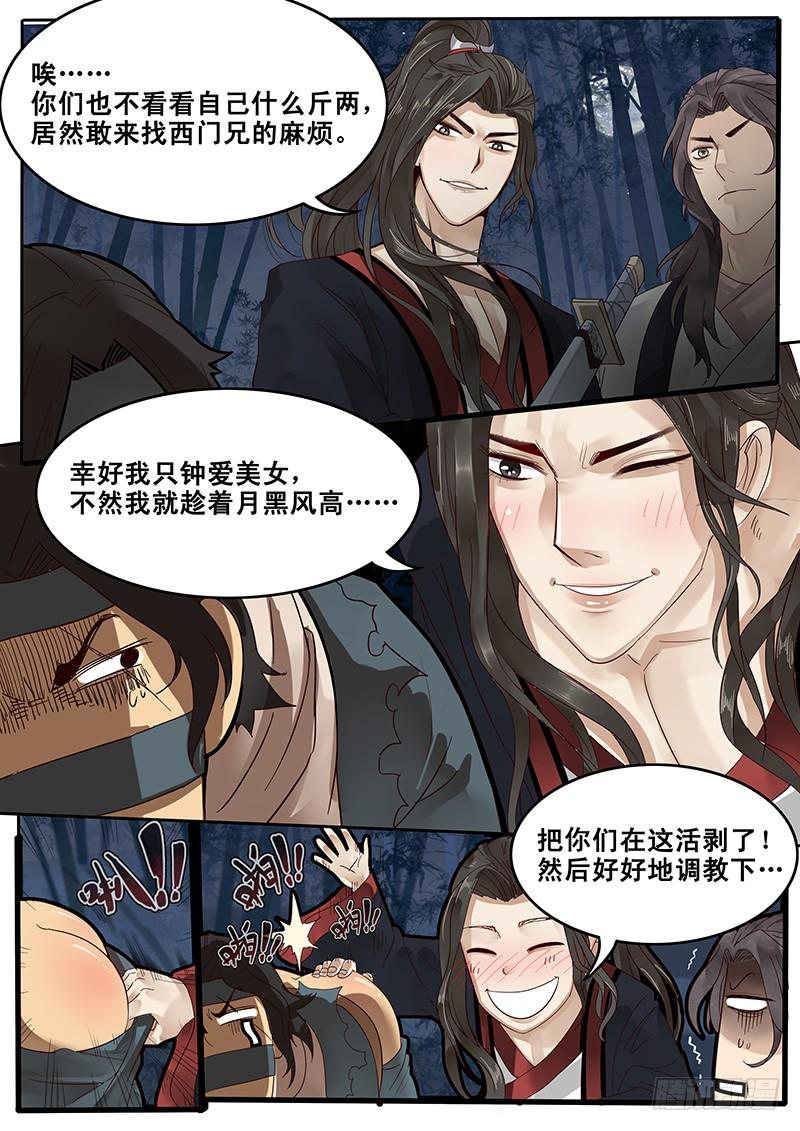 贞操权漫画,26.月下约定3图