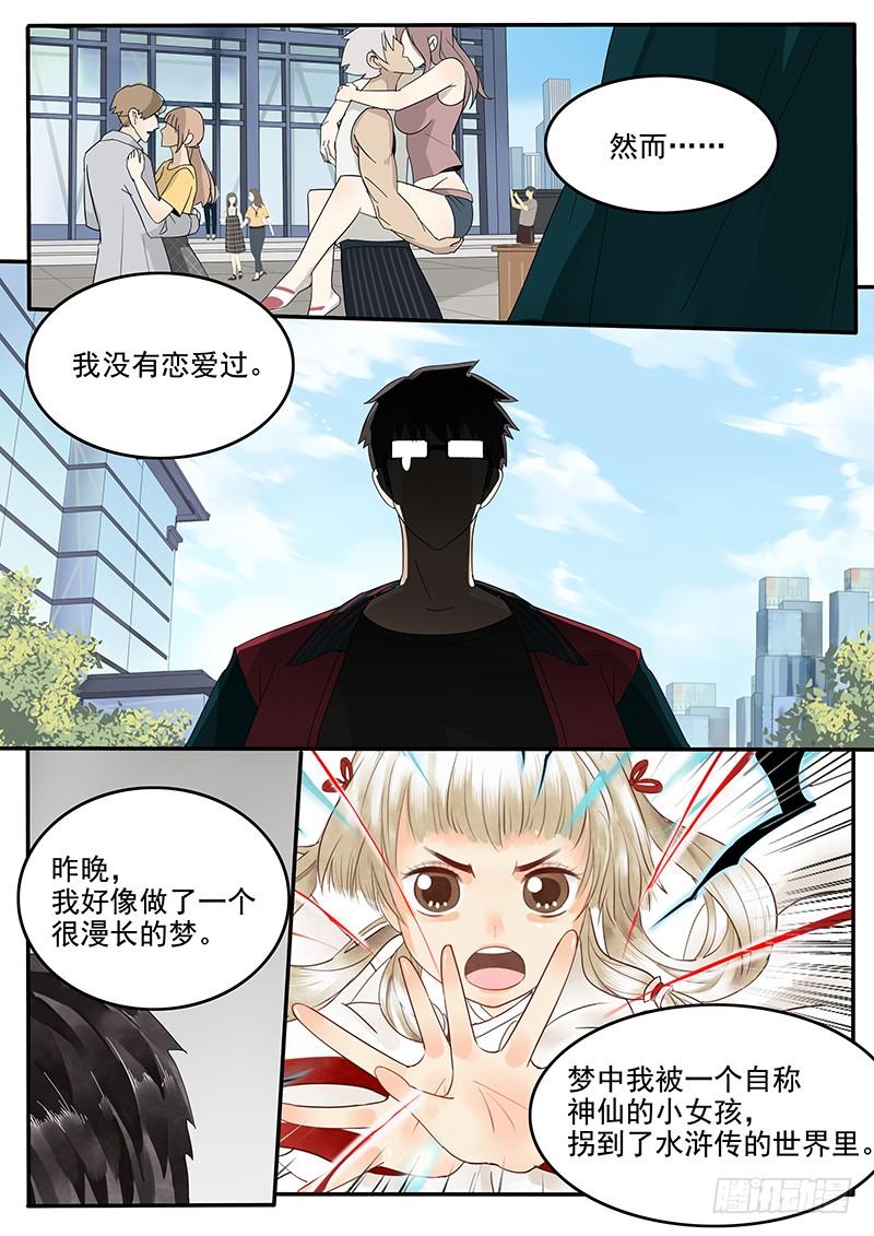 贞操的由来漫画,37.新的开始3图