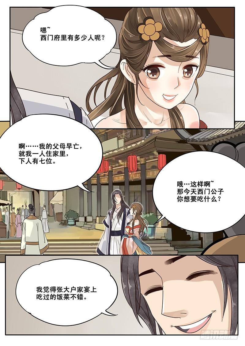 贞操粤语怎么说漫画,16.第一次的约会5图