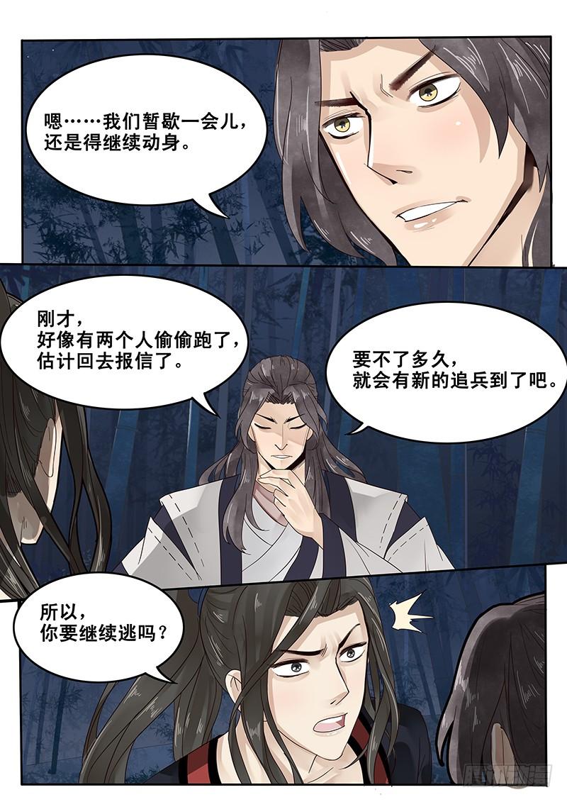 贞操权漫画,26.月下约定4图