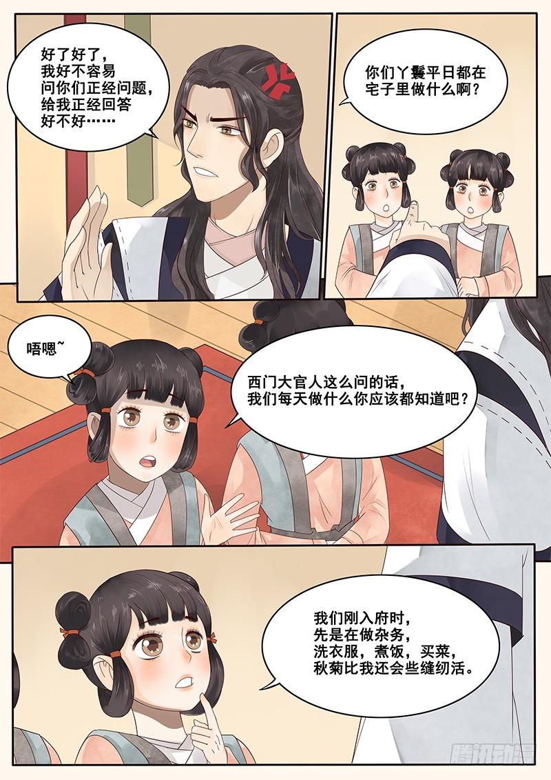 贞操权漫画,8.来自丫鬟的情报4图