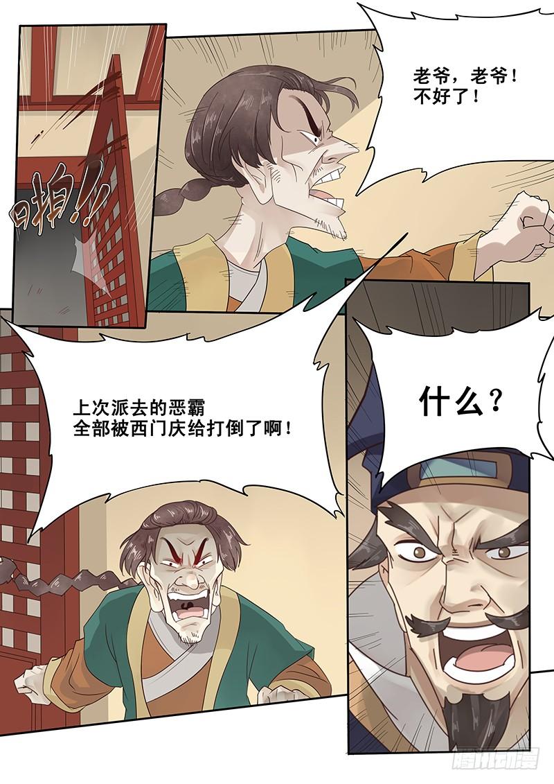 贞操的由来漫画,27.新的敌人2图
