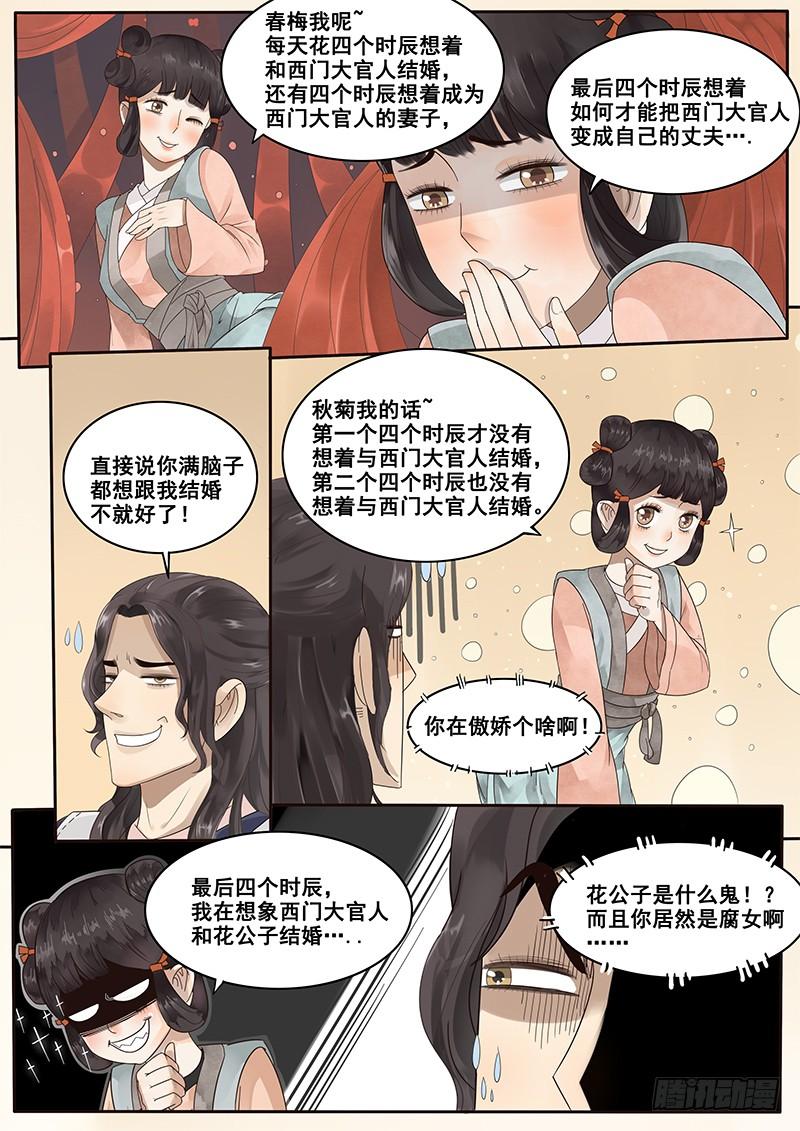 贞操权漫画,8.来自丫鬟的情报3图