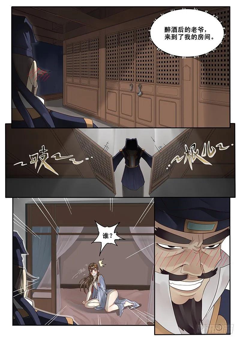 贞操拯救者 免费漫画,20.未遂3图