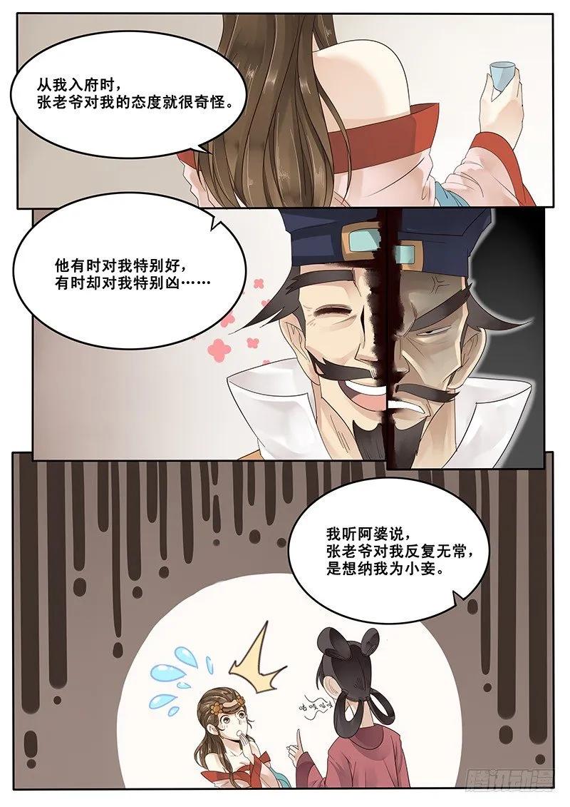 贞操拯救者 免费漫画,20.未遂1图