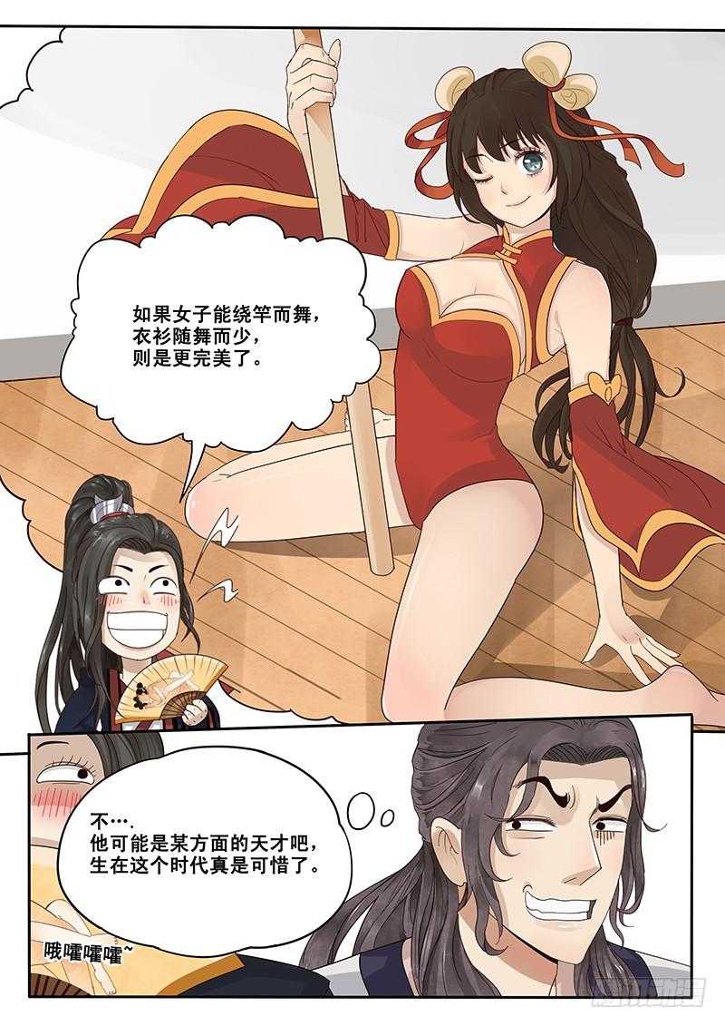 贞操的由来漫画,11.与潘金莲的第二次相遇5图