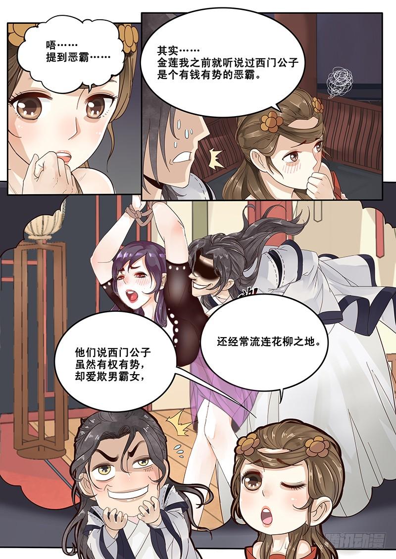 贞操拯救者漫画,15.月下相会（下）4图