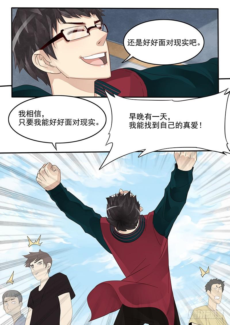 贞操的由来漫画,37.新的开始5图