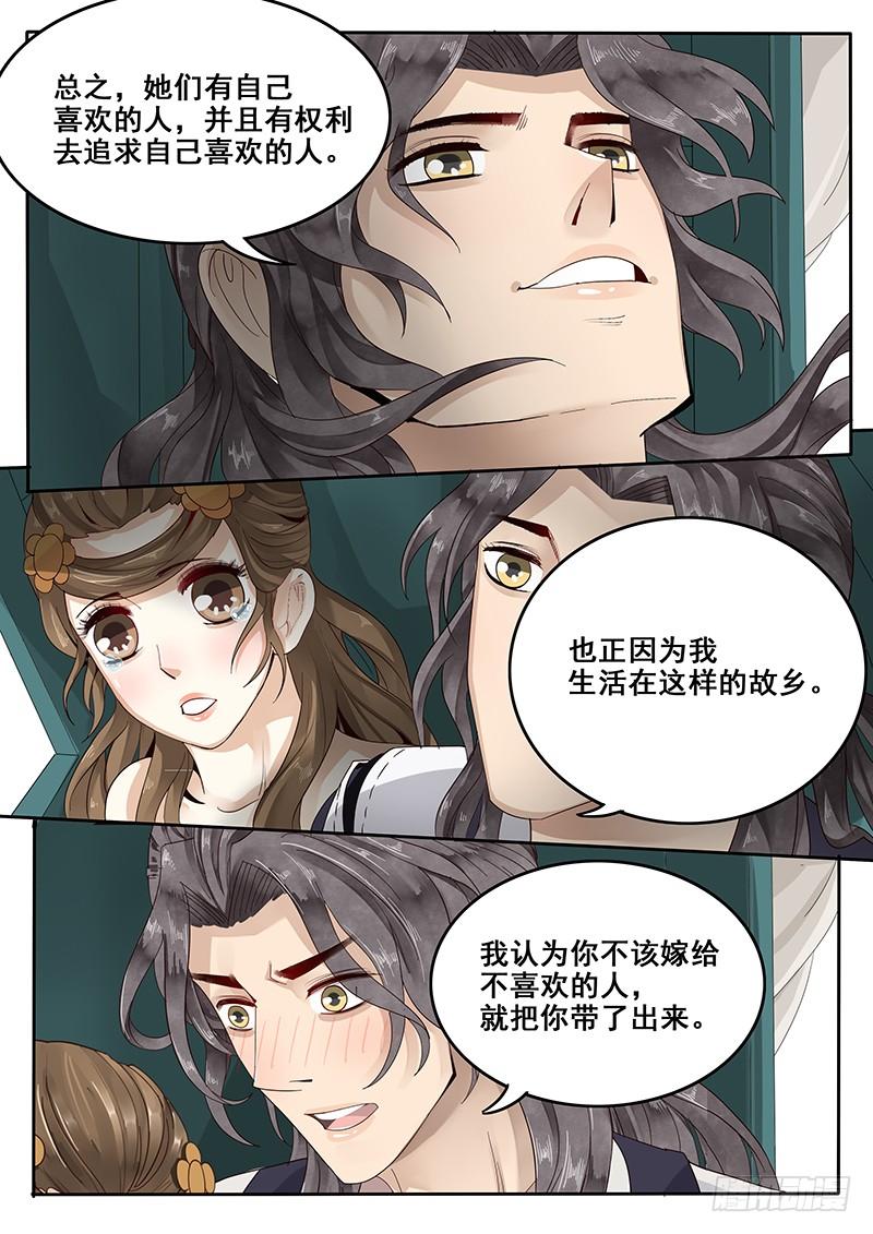 贞操是什么漫画,29.武松来袭！4图