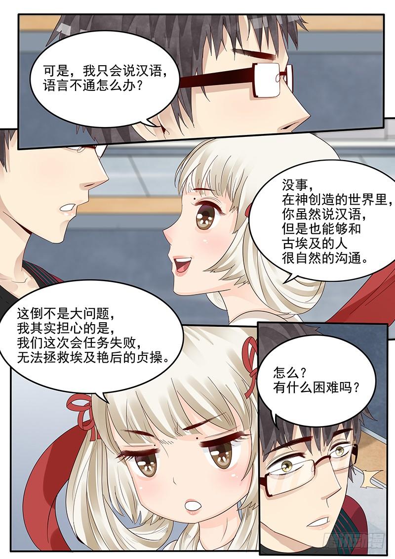 贞操逆转漫画,38.骚年 理查德·布莱克3图