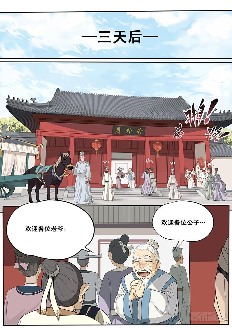 贞操的由来漫画,11.与潘金莲的第二次相遇2图