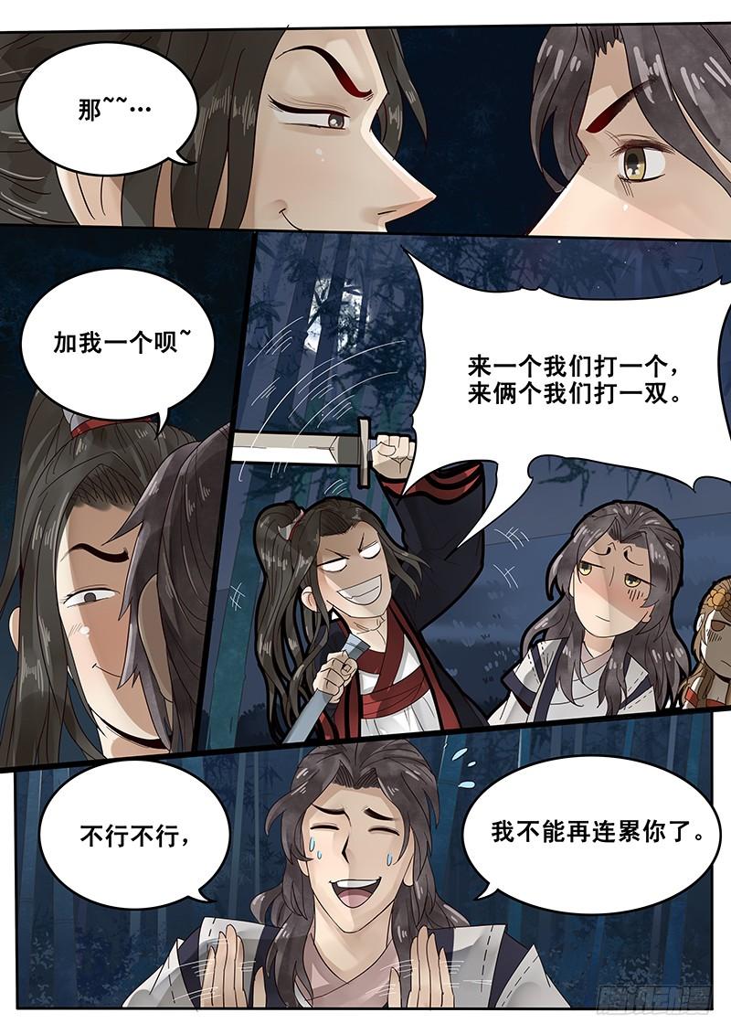 贞操权漫画,26.月下约定5图