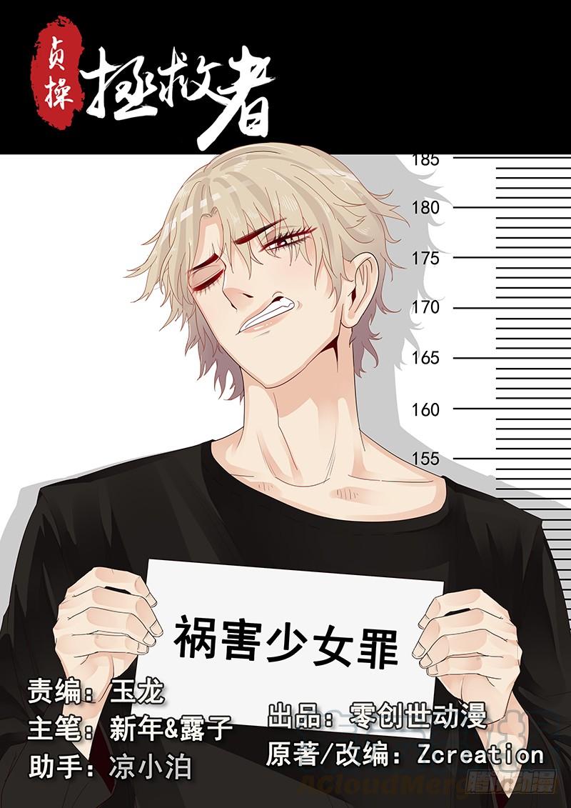 贞操逆转漫画,38.骚年 理查德·布莱克1图