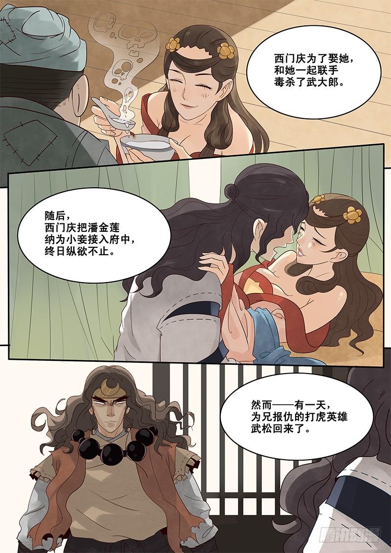 贞操的由来漫画,5.在下西门庆，有何贵干？3图