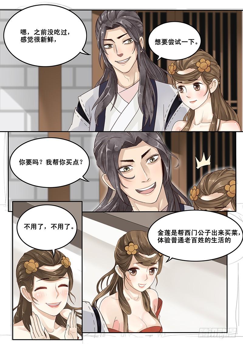 贞操是什么漫画,17.偶遇武大郎5图