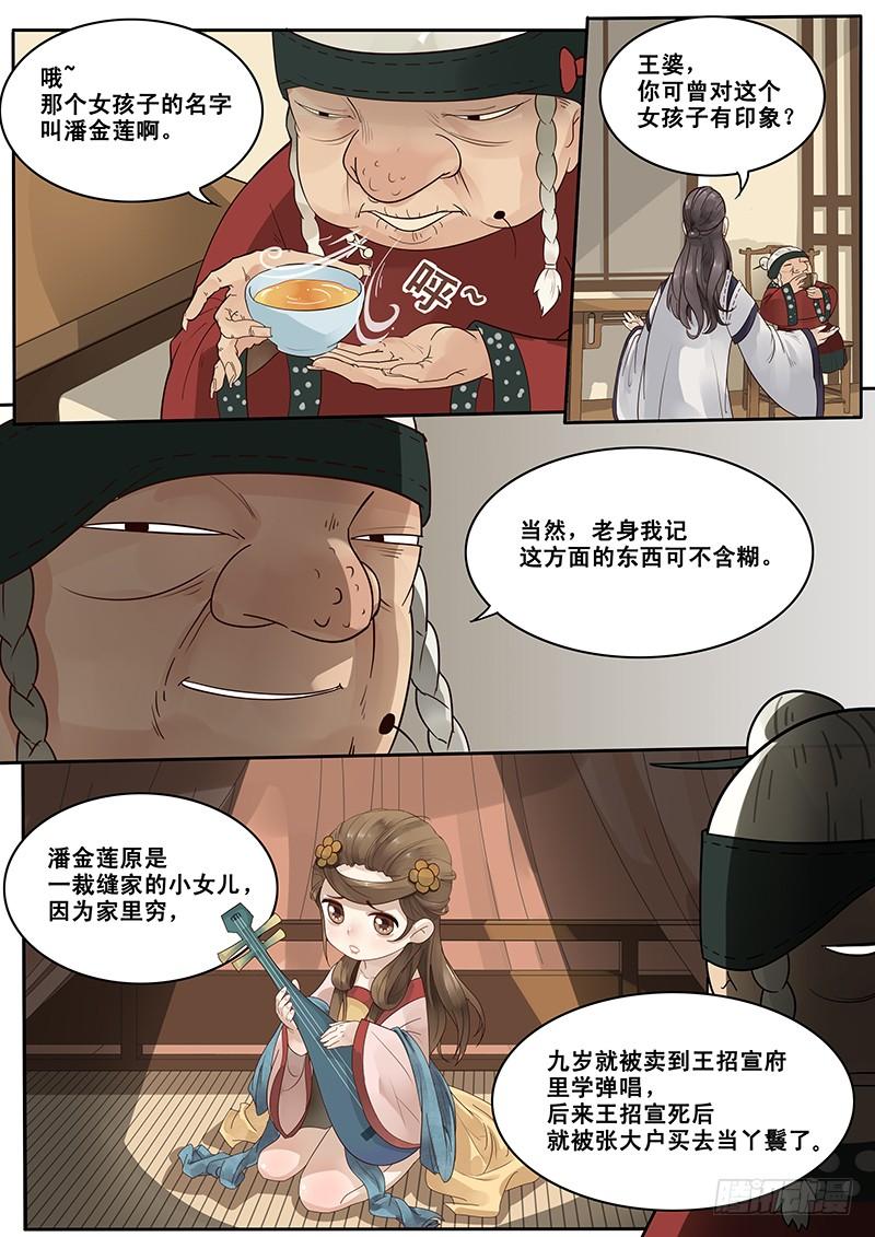 贞操权漫画,9.西门大官人没带钱5图