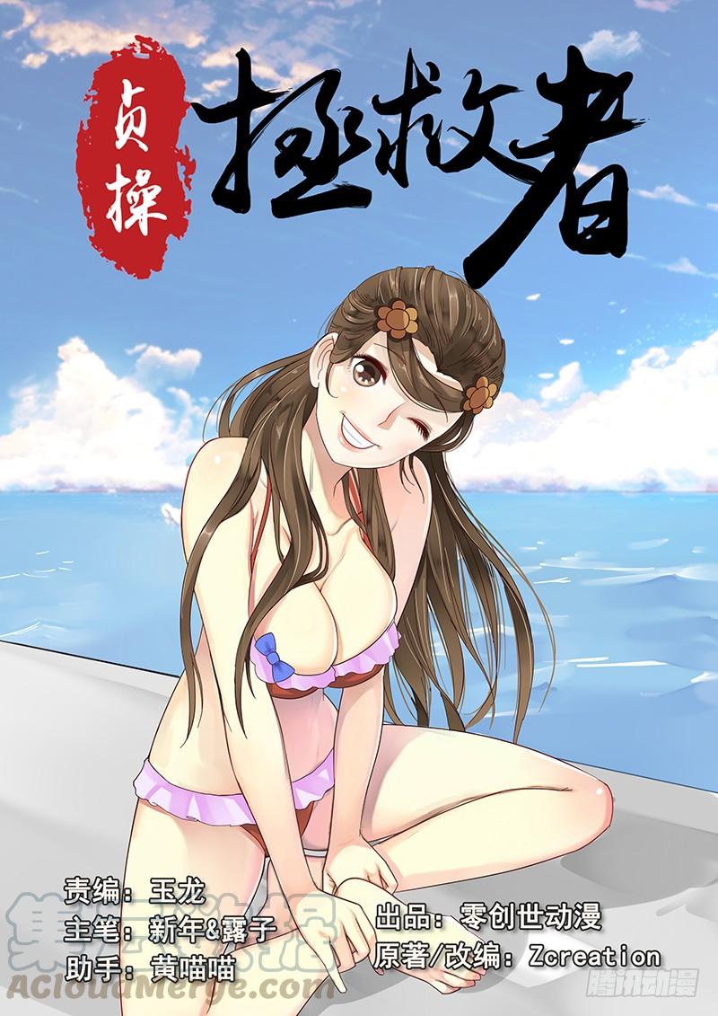 贞操粤语怎么说漫画,16.第一次的约会1图