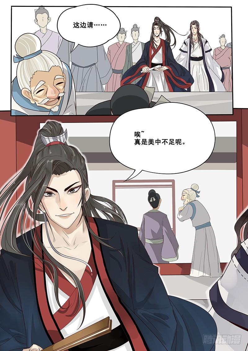 贞操的由来漫画,11.与潘金莲的第二次相遇3图