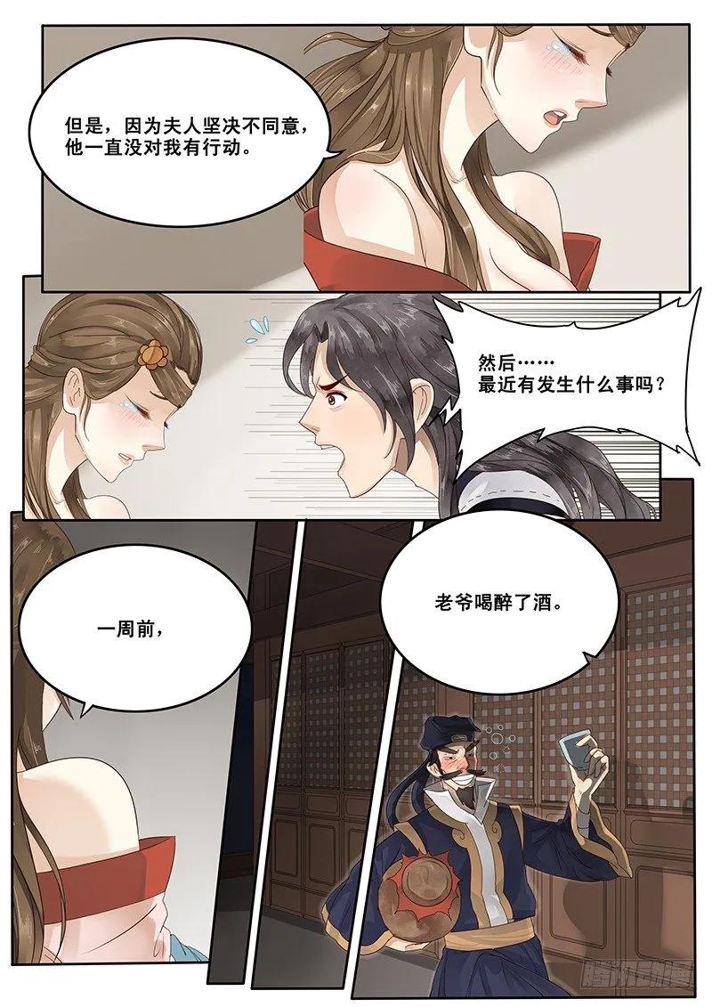 贞操拯救者 免费漫画,20.未遂2图
