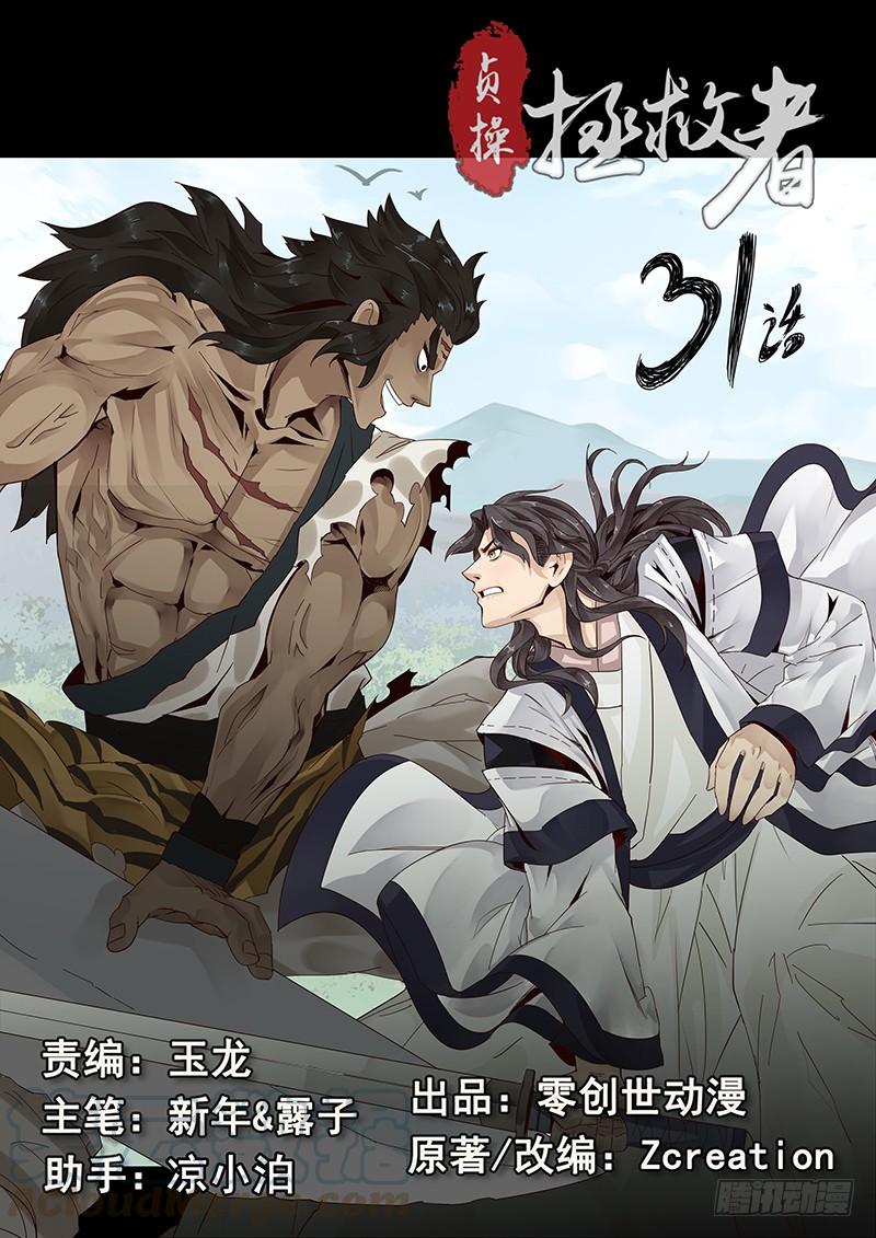 贞操的由来漫画,31.你就是个直男癌1图