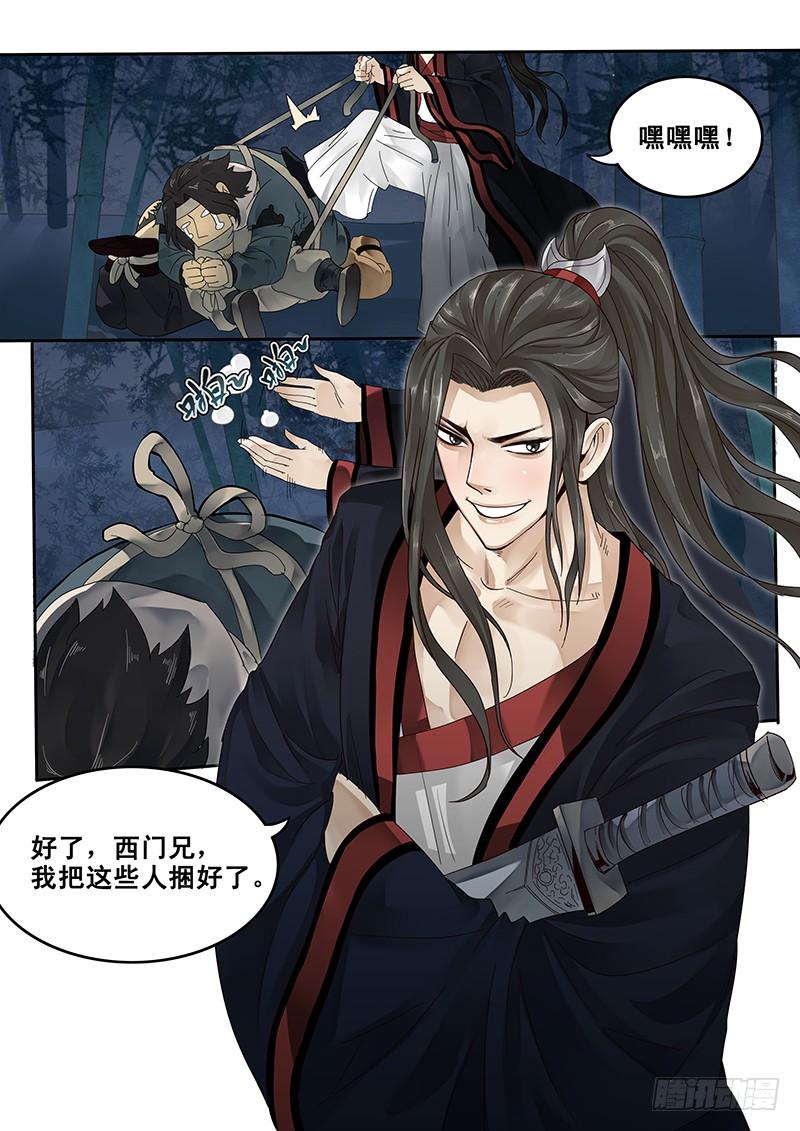 贞操权漫画,26.月下约定2图