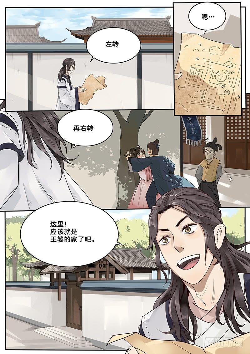 贞操权漫画,9.西门大官人没带钱2图