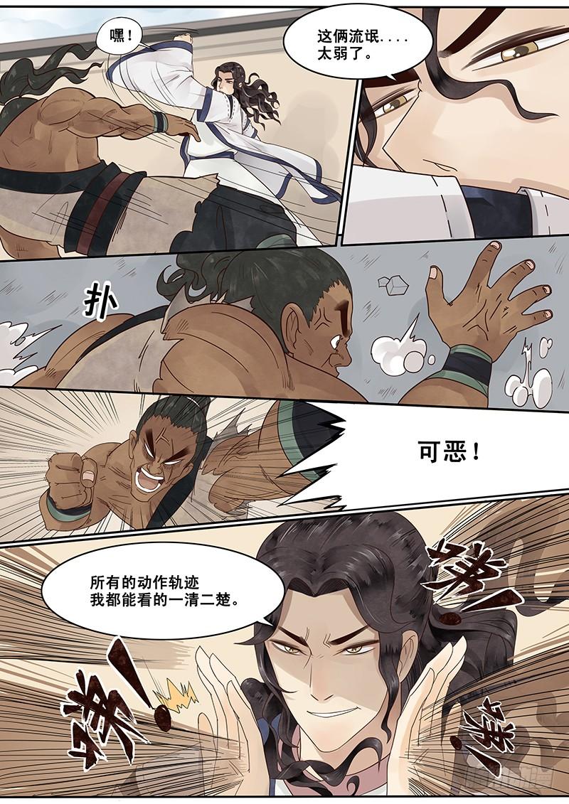 贞操的由来漫画,6.纸上谈兵，出师未捷？2图